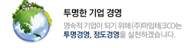 투명한 기업경영