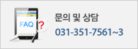 문의및상담