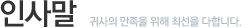 ceo인사말